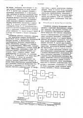 Устройство контроля фазирования передающего и приемного факсимильных аппаратов (патент 524330)