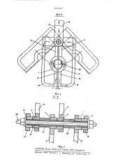 Устройство для закалки валов (патент 579327)
