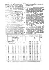Способ переработки красного шлама глиноземного производства (патент 1505898)