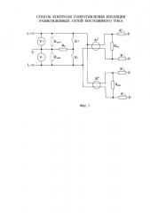 Способ контроля сопротивления изоляции разветвленных сетей постоянного тока (патент 2609277)