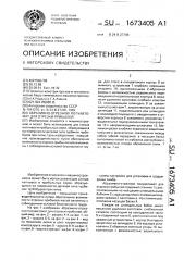 Абразивно-отрезной полуавтомат для отрезки прибылей (патент 1673405)