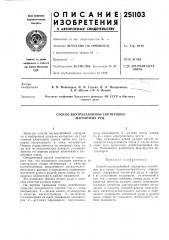 Способ внутризабойной сортировки магнитных руд (патент 251103)