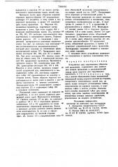 Устройство для скручивания обвязочной проволоки (патент 738950)