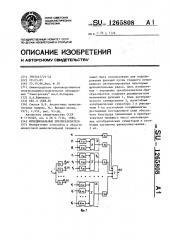 Функциональный преобразователь (патент 1265808)
