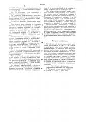 Устройство для механизированного крепления инструмента (патент 891259)