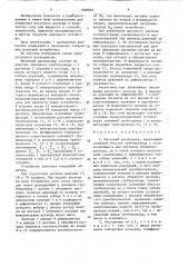 Массовый расходомер (патент 1606863)