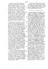 Преобразователь постоянного напряжения в трехфазное (патент 1288870)