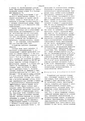 Устройство для очистки сточных вод (патент 1504219)