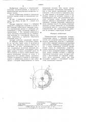 Пневматический высевающий аппарат (патент 1289401)