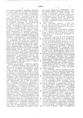 Устройство для автоматического регулирования толщины полосы на прокатном стане (патент 356004)