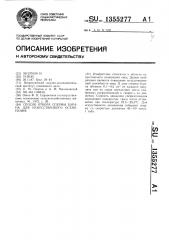 Способ отбора спермы барана для искусственного осеменения (патент 1355277)