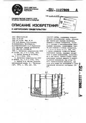 Фурма (патент 1127909)