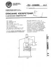 Способ регулирования процесса электрохимической и эрозионнохимической обработки (патент 1256895)