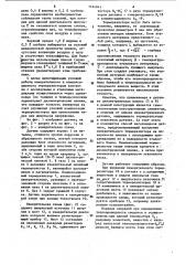 Датчик для определения коэффициента теплопроводности (патент 1144041)
