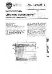 Устройство для электродного воздействия на почву в сооружениях защищенного грунта (патент 1068057)
