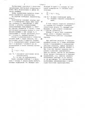 Амортизатор (патент 1176111)