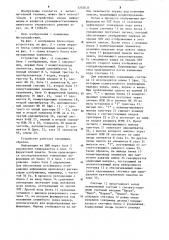 Устройство для ввода информации (патент 1257633)