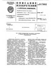Способ стабилизации постоянногонапряжения c помощью импульсногомногозвенного стабилизатора (патент 817682)