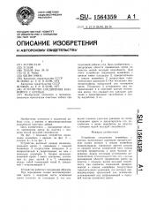 Устройство соединения конвейера с крепью (патент 1564359)