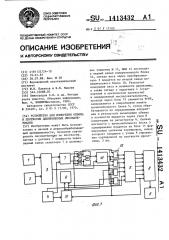 Устройство для измерения объема и плотности длинномерных лесоматериалов (патент 1413432)