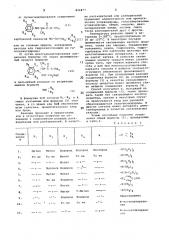 Фунгицидное средство (патент 824877)