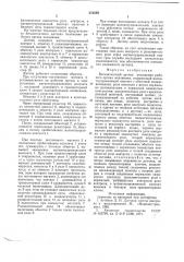 Бесконтактный датчик положения рабочего органа механизма (патент 676859)