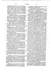 Способ управления радиальными активными магнитными подшипниками роторной машины и роторная машина (патент 1751499)