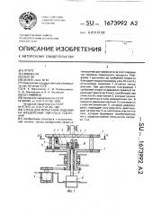 Стенд для испытания изделий на воздействие импульса ускорения (патент 1673992)