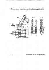 Свеклоуборочная машина (патент 30878)