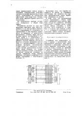 Устройство для измельчения табака в крупку (патент 58372)