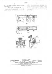 Прибор для настройки зубчатых инструментов (патент 522917)