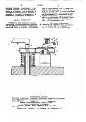 Устройство для вращения клапана механизма газораспределения двигателя внутреннего сгорания (патент 861667)