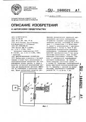 Цветомузыкальное устройство (патент 1440521)