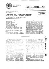 Передатчик телеграфного аппарата (патент 1494241)