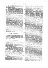Электронный коммутатор (патент 1781448)
