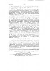 Способ получения бета-(5-нитро-2-фурил)-акролеина и альфа- этил-бета-(5-нитро-2-фурил)-акролеина (патент 130045)