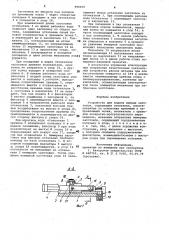 Устройство для подачи мерных заготовок (патент 996019)