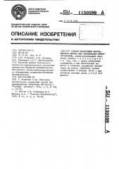 Способ подготовки бисульфитного щелока для выращивания микроорганизмов (патент 1130599)