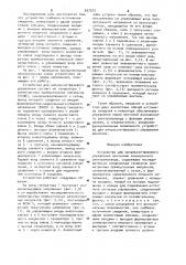 Устройство для импульсно-фазового управления (патент 957373)
