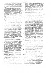Стабилизированная система электропитания (патент 1203495)