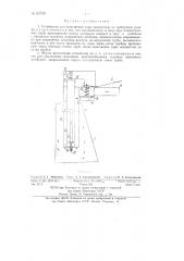 Устройство для наполнения тары жидкостью до требуемого уровня (патент 65709)
