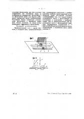 Звукомонтажный стол (патент 26092)