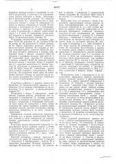 Устройство для сопряжения (патент 497577)