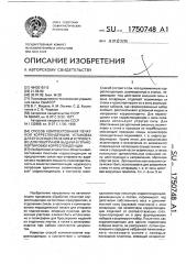 Способ комплектования печатной корреспонденции, установка для его осуществления и устройство для поштучной выдачи и транспортировки корреспонденции (патент 1750748)