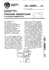 Стенд для измерения момента холостого хода передачи винт- гайка (патент 1502971)