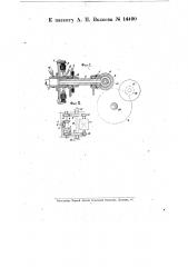 Устройство для передачи работы от установленного на локомотиве первичного двигателя к ведущим осям локомотива (патент 14490)
