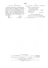 Негативный фоторезист (патент 595694)