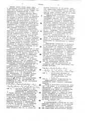 Многоканальный коммутатор (патент 765849)