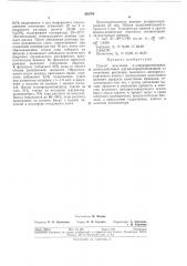 Способ получения а-хлоракрилонитрила (патент 293794)