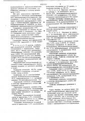 Сополимер метакриламида, алкилированного и неалкилированного алкиламиноалкил(мет)акрилата и олигоэфиракрилата в качестве флоккулирующего агента для бумажной массы (патент 652192)